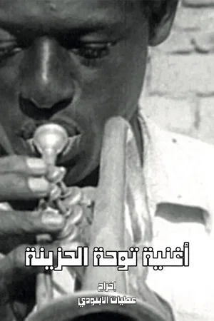 Постер: The Sad Song of Touha