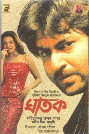 Постер: Ghatak