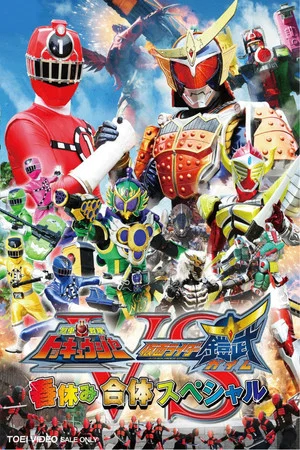 Постер: Ressha Sentai ToQger vs. Kamen Rider Gaim: Spring Break Combined Special