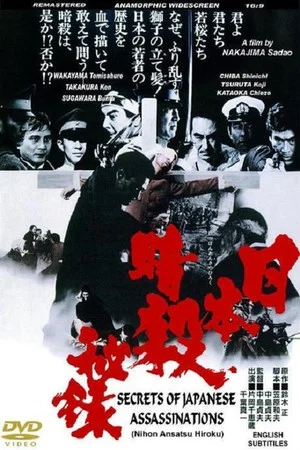 Постер: Memoir of Japanese Assassinations