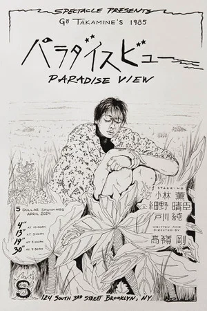Постер: Paradise View