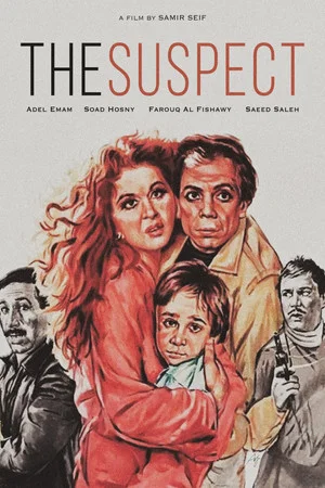 Постер: The Suspect