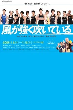 Постер: Run with the Wind Stage Play