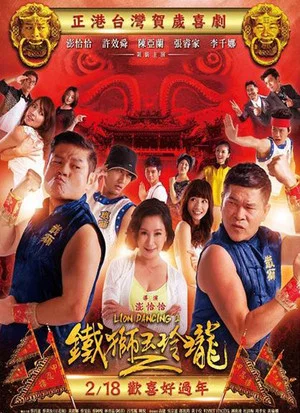 Постер: Lion Dancing 2