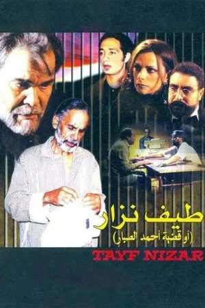 Постер: Taif Nizar