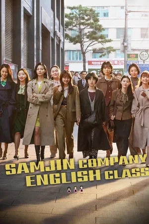 Постер: Samjin Company English Class