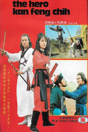 Постер: The Cavalier