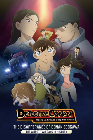 Постер: Detective Conan: The Disappearance of Conan Edogawa - The Worst Two Days in History