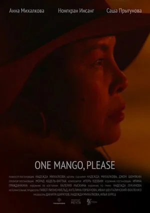 Постер: One Mango, Please