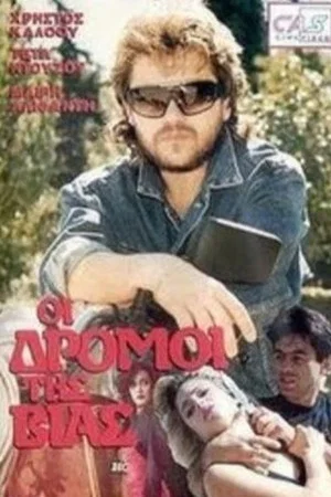 Постер: The Roads of Violence