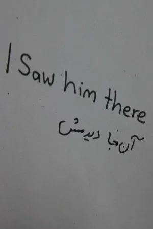 Постер: I Saw Him There