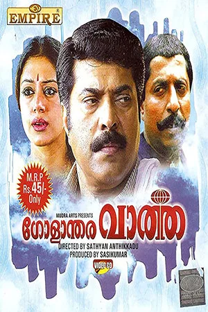 Постер: Golanthara Vartha
