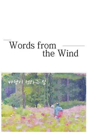 Постер: Words from the Wind