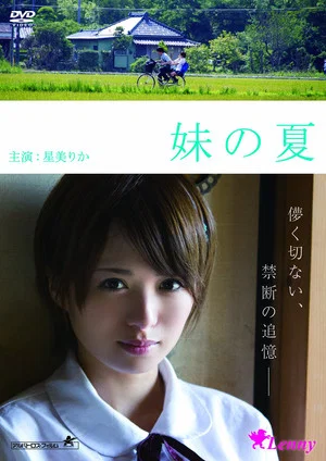 Постер: Natsu Left Home