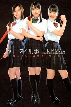 Постер: Mobile Detectives: The Movie