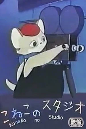 Постер: Kitty's Studio