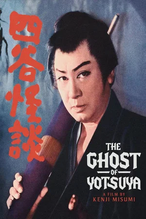 Постер: The Ghost of Yotsuya