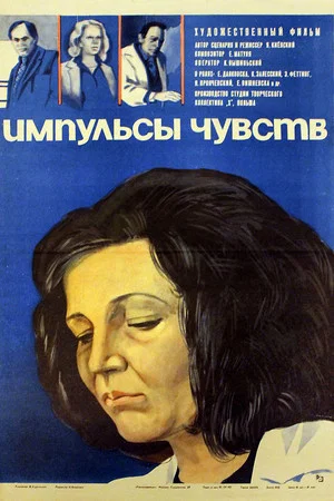 Постер: Voices