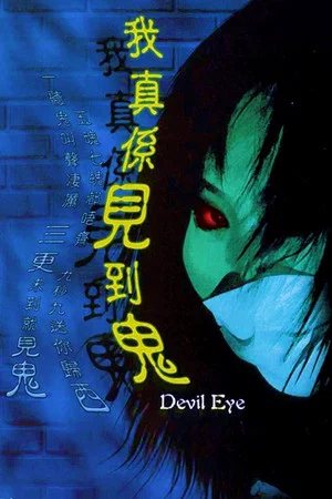 Постер: Devil Eye