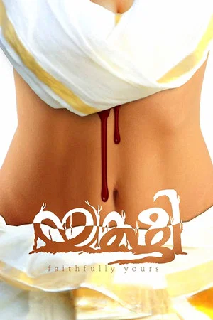 Постер: Yakshi, Faithfully Yours