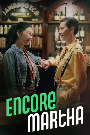 Постер: Encore Martha