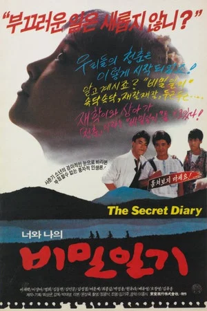 Постер: Our Secret Diary