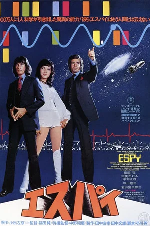 Постер: ESPY