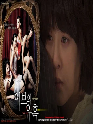 Постер: Temptation of Eve: Angel