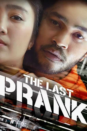 Постер: The Last Prank