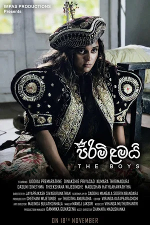 Постер: පිරිමි ළමයි