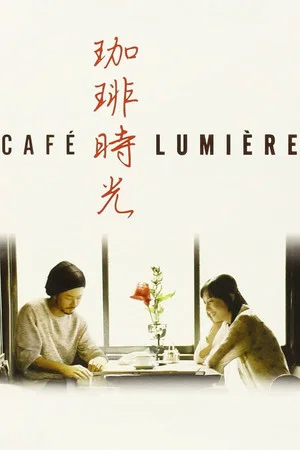 Постер: Café Lumière
