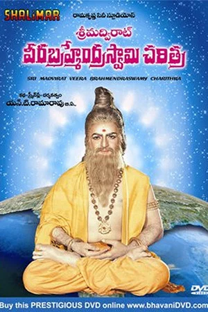 Постер: Srimadvirat Veerabrahmendra Swami Charitra