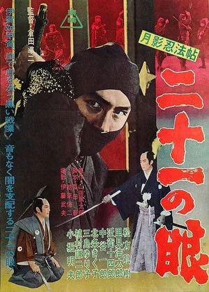 Постер: Moonshadow Ninja Scroll: Twenty-One Eyes