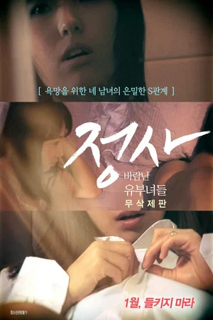 Постер: An Affair: Cheating Housewives - Director's Cut