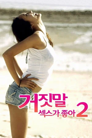 Постер: Lie I Love Sex 2