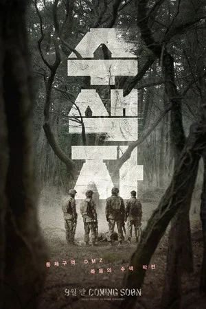 Постер: The Recon