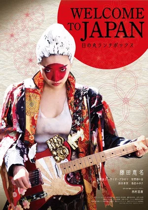 Постер: Welcome to Japan