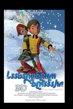 Постер: A New Year's Tale: The Battle for the Wishing Crystal