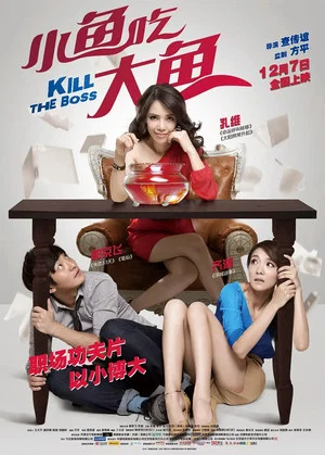 Постер: Kill the Boss