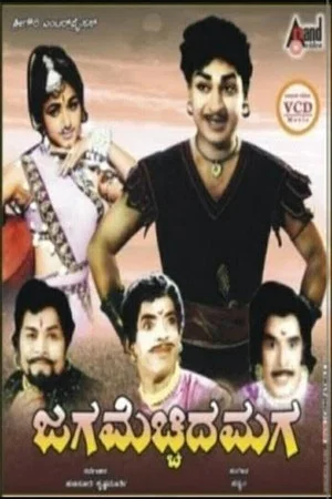 Постер: Jaga Mecchida Maga