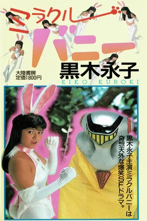 Постер: Miracle Bunny 2