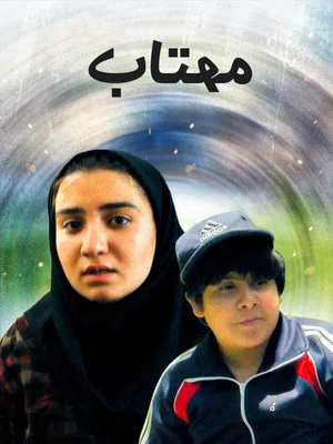 Постер: Mahtab