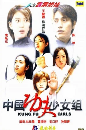 Постер: Kung Fu Girls