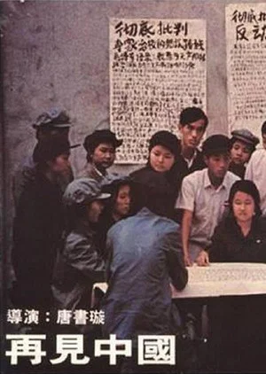 Постер: China Behind