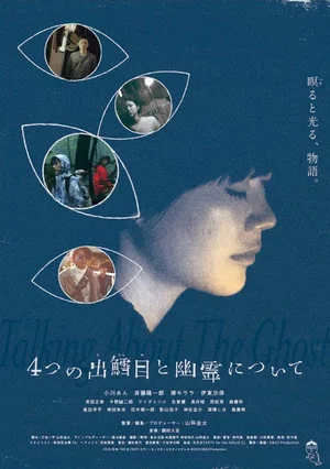 Постер: Talking About The Ghost