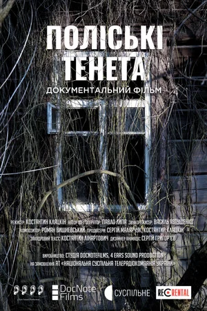 Постер: Poliske Nets