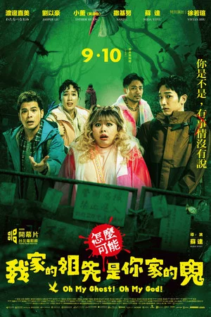 Постер: Oh My Ghost! Oh My God!