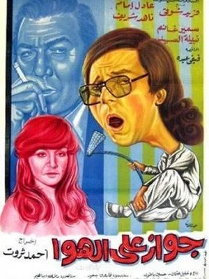 Постер: Marriage on Air
