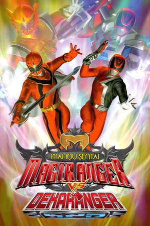 Постер: Mahou Sentai Magiranger vs. Dekaranger