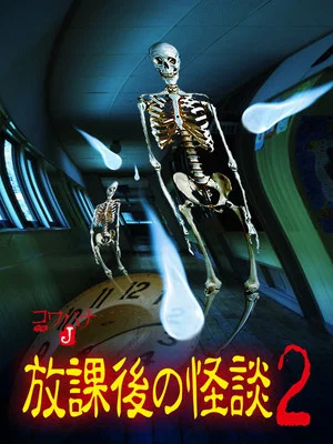 Постер: Kowabana J: After School Ghost Stories 2